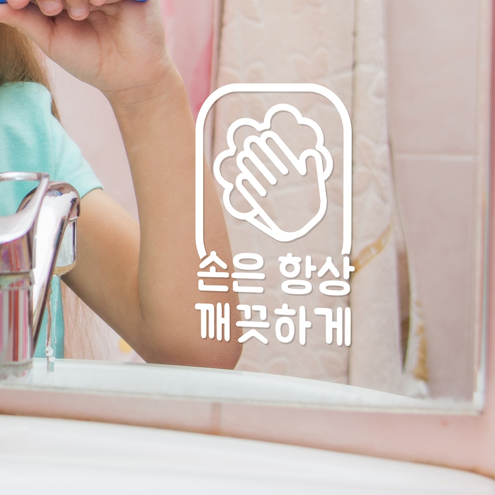코이핀즈 손은 항상 깨끗하게 가게 공공 화장실 레터링 픽토그램 스티커