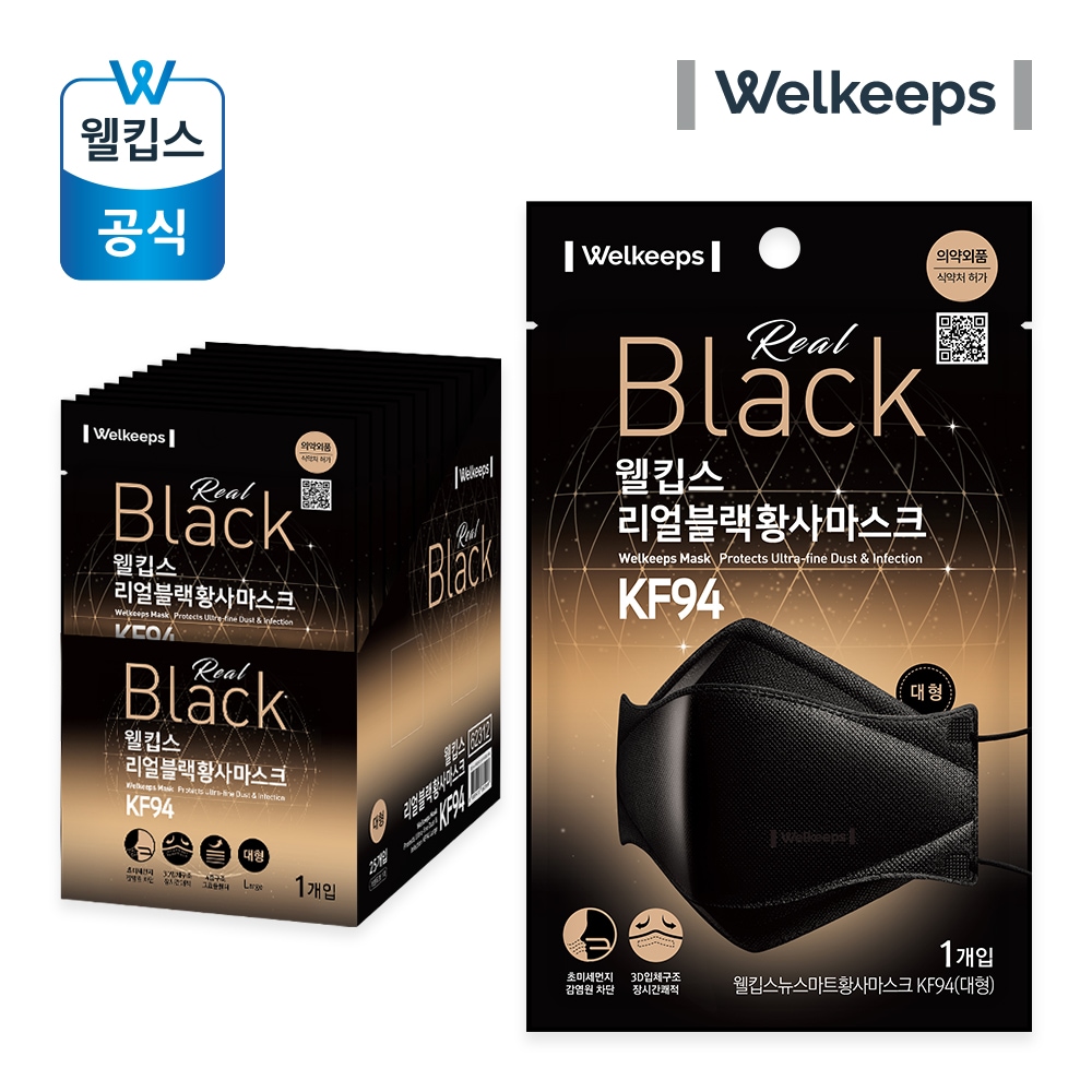 웰킵스 리얼블랙 황사마스크 KF94 대형 25개입 - 최저가 20,691원