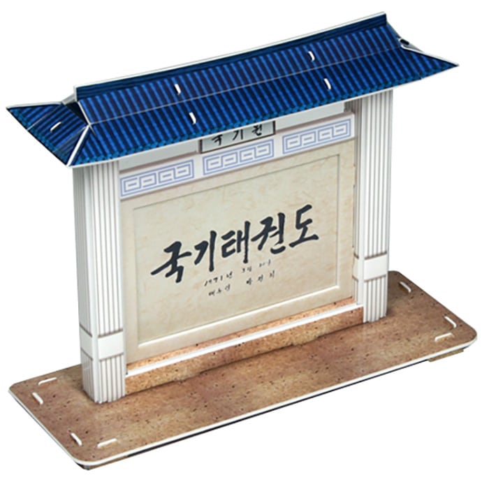 오늘의집 건물 입체퍼즐 - 태권도 국기원 액자