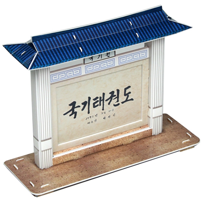 퍼즐사랑 건물 입체퍼즐 - 태권도 국기원 액자
