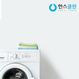 세탁기 케어