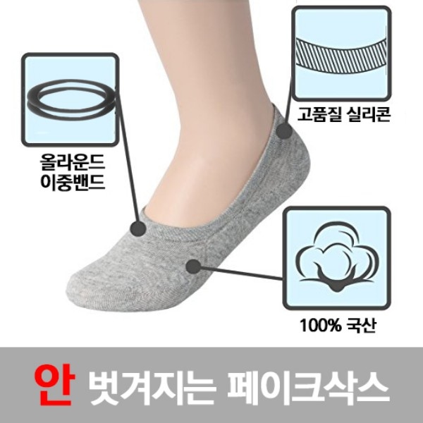 갓샵 안벗겨지는 남자 여자 더블밴드 고급 페이크삭스 구두 덧신 양말
