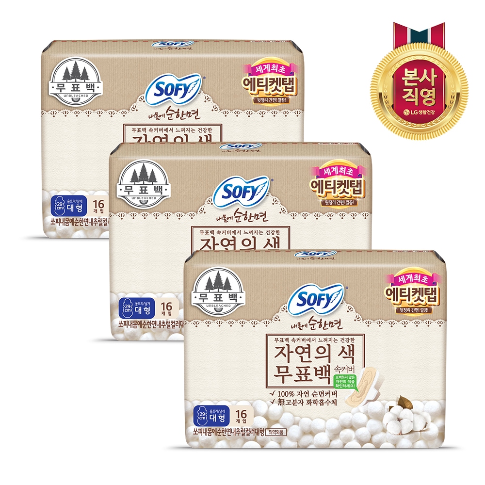 LG생활건강 쏘피 무표백 순한면 대형 16P x 3개 (총 48입)
