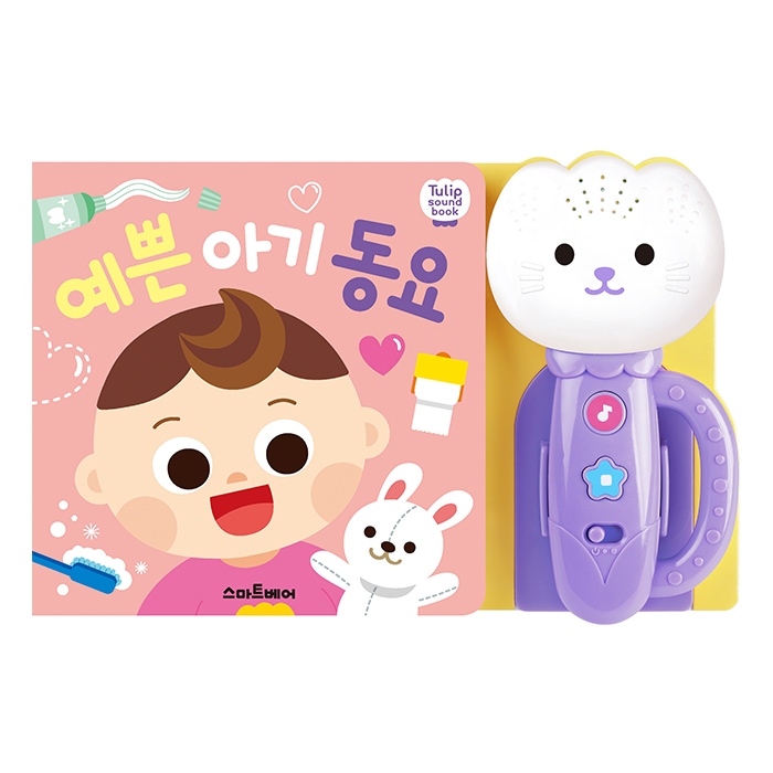스마트베어 튤립사운드북예쁜아기동요
