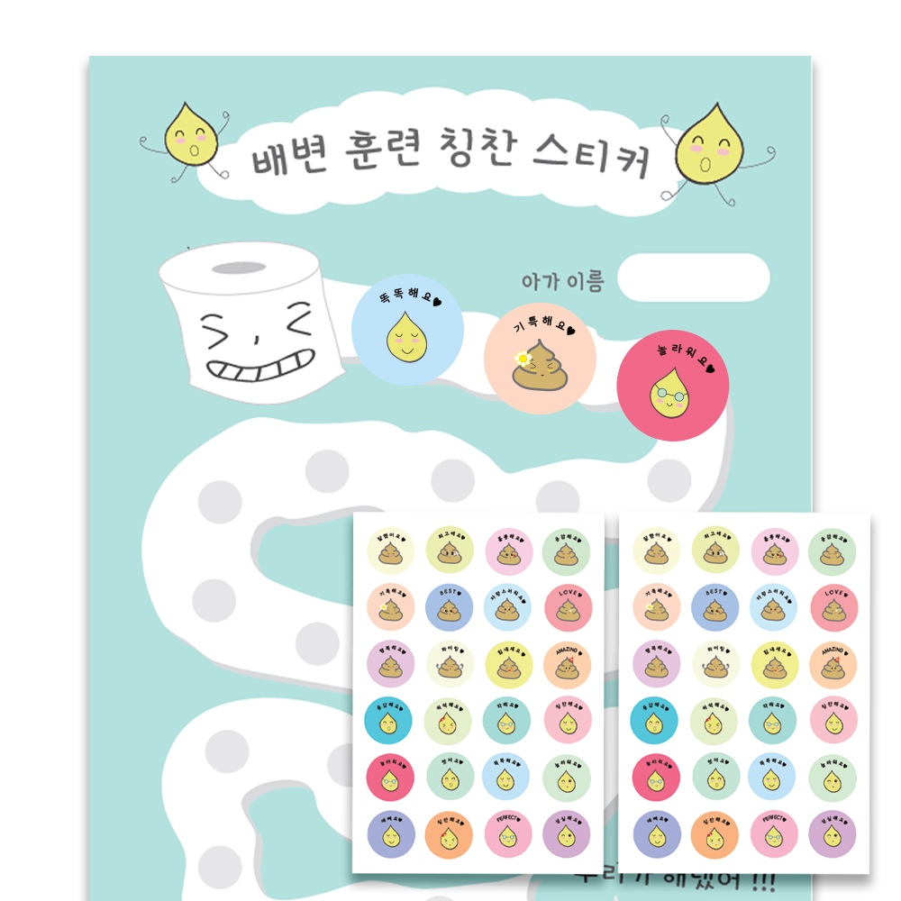 베이비플라넷 배변훈련 칭찬스티커