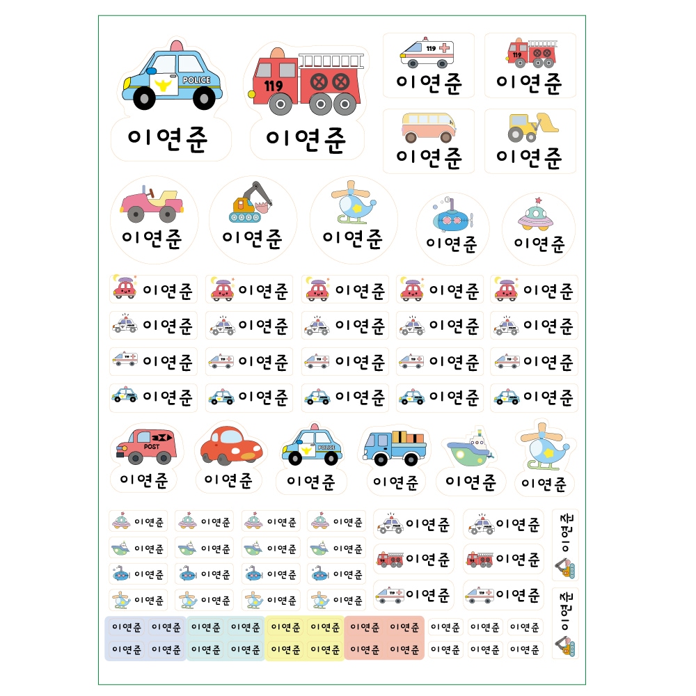 알찬세트 뛰뛰빵빵 어린이집 준비물 방수 네임 스티커 가격 비교 이엔코리아 알찬세트 뛰뛰빵빵 어린이집 준비물 방수 네임 스티커
