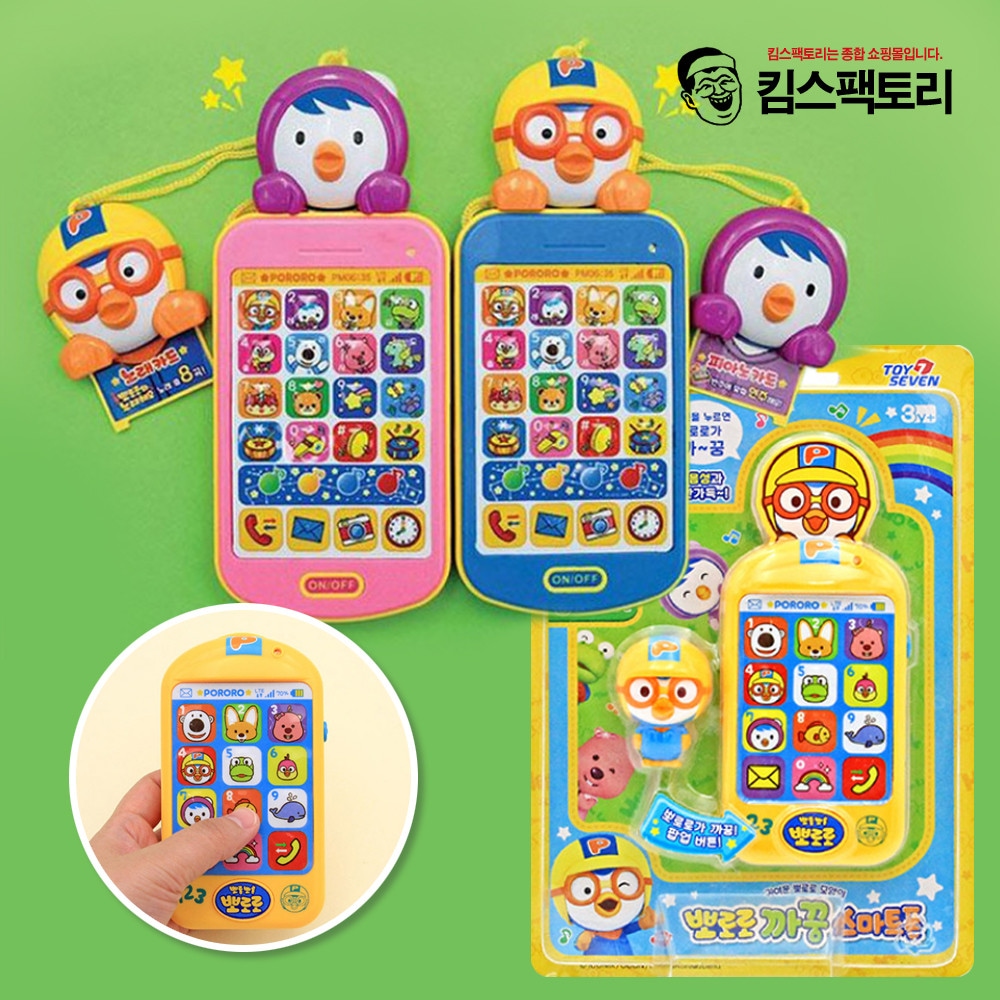 킴스팩토리 뽀로로 유아 핸드폰 뮤직 스마트폰 전화기 장난감