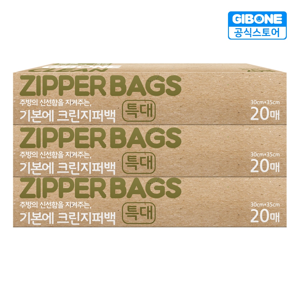 크린지퍼백 특대형 30X35 20매 3팩 가격 비교 기본에 크린지퍼백 특대형 30X35 20매 3팩