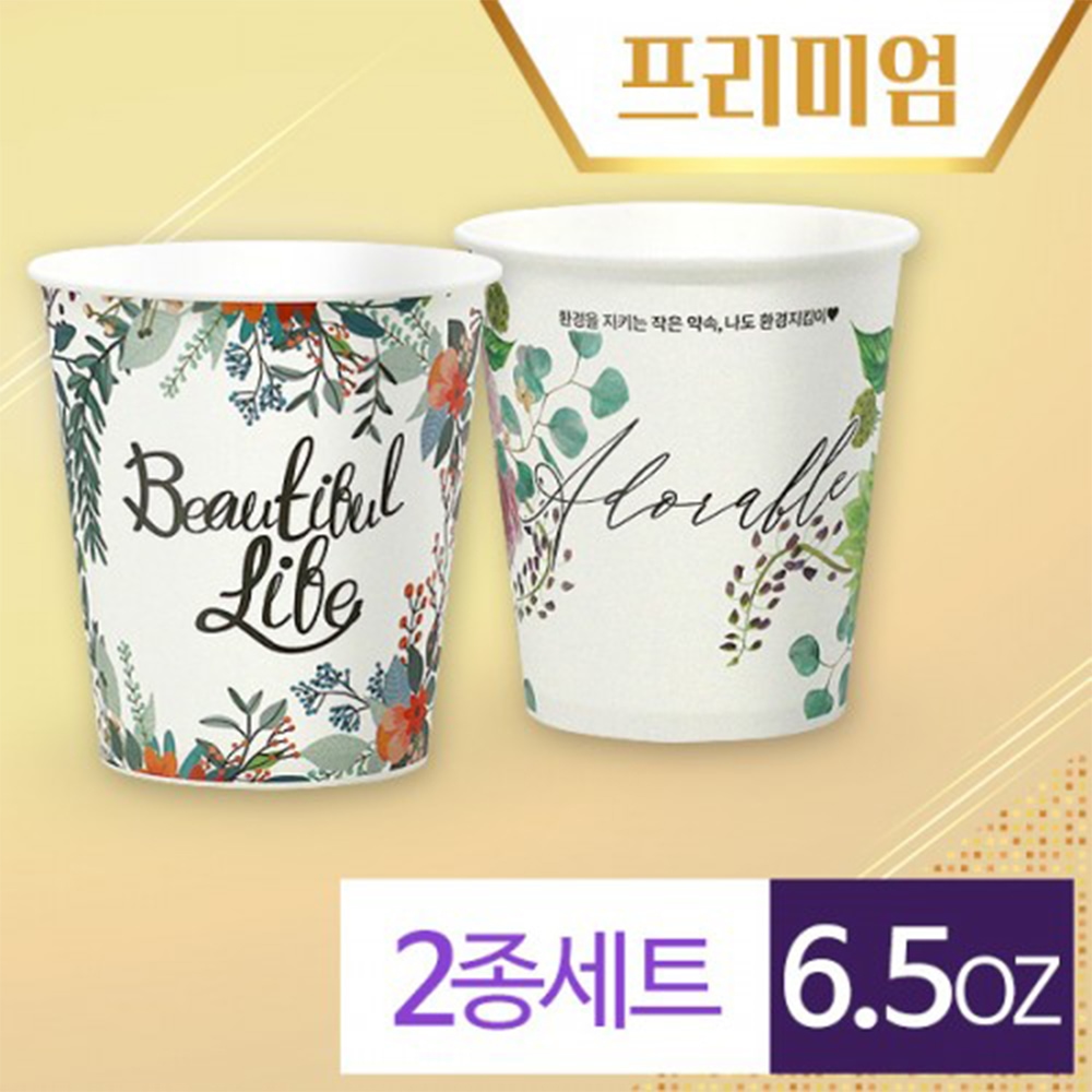 친환경종이컵 뷰티풀2종 6.5oz (500개) 가격 비교 구뜨 친환경종이컵 뷰티풀2종 6.5oz (500개)