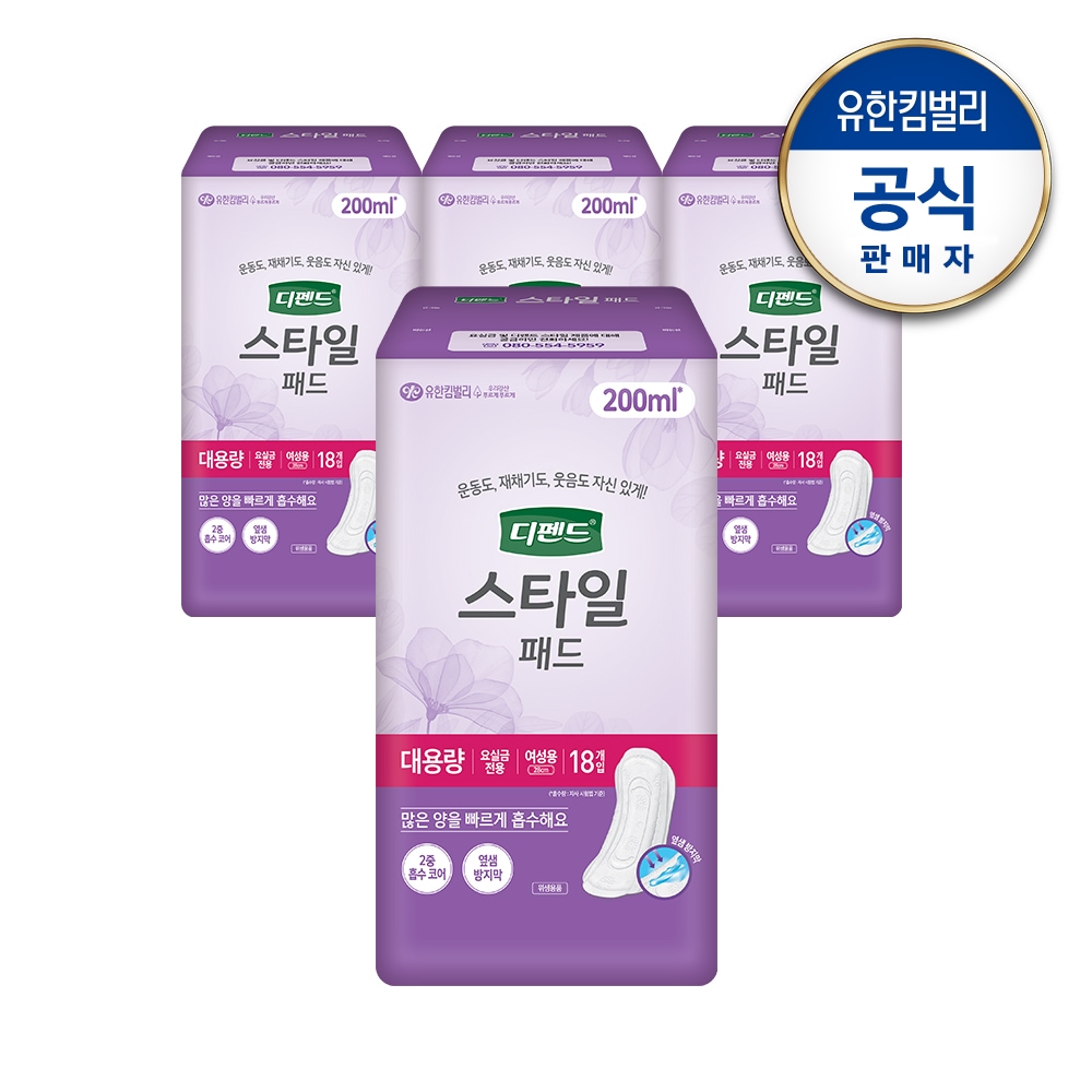 디펜드 스타일패드 대용량 18px4팩