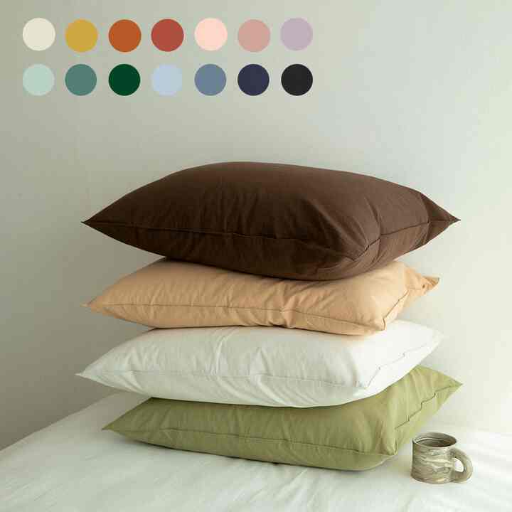 milky cotton 枕カバー［26色］