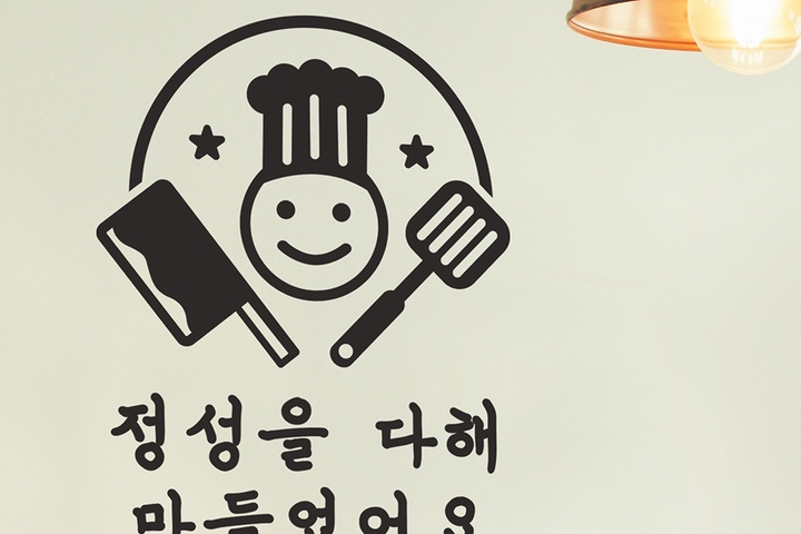 데코스티커 > 정성을 다해 만들었어요 요리사 음식점 인테리어 스티커 | 오늘의집 쇼핑 정성을 다해 만들었어요 요리사 음식점 인테리어 스티커