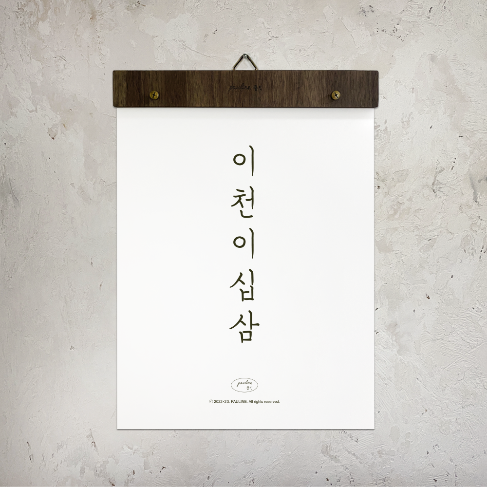 오늘의집 2023년 A3 한글 벽걸이 달력 내지리필