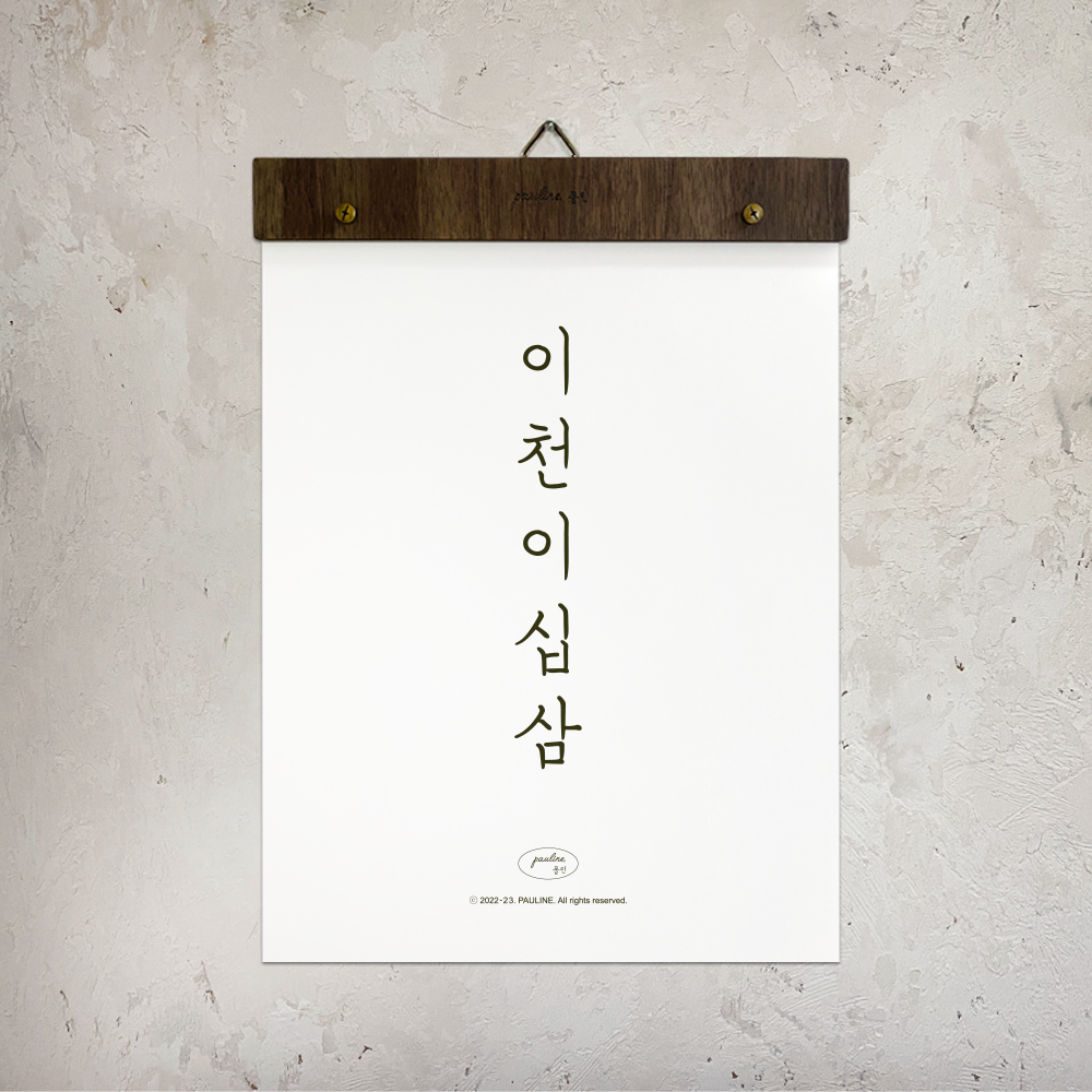 폴린 2023년 A3 한글 벽걸이 달력 내지리필