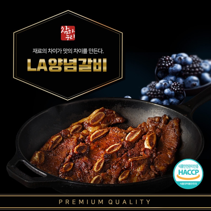 참하누리 양념la갈비 가격 비교 참하누리 참하누리 양념la갈비