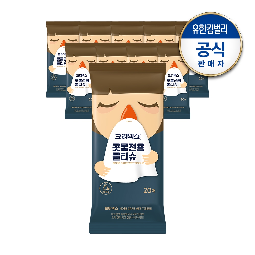 콧물전용 물티슈 20매x10팩 가격 비교 크리넥스 콧물전용 물티슈 20매x10팩