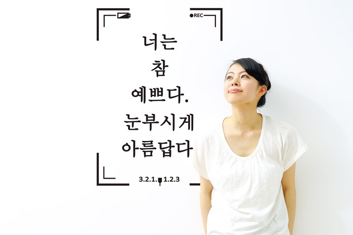 데코스티커 > 너는참예쁘다 글자컷팅 캘리그라피 레터링 포인트스티커 | 오늘의집 쇼핑 너는참예쁘다 글자컷팅 캘리그라피 레터링 포인트스티커