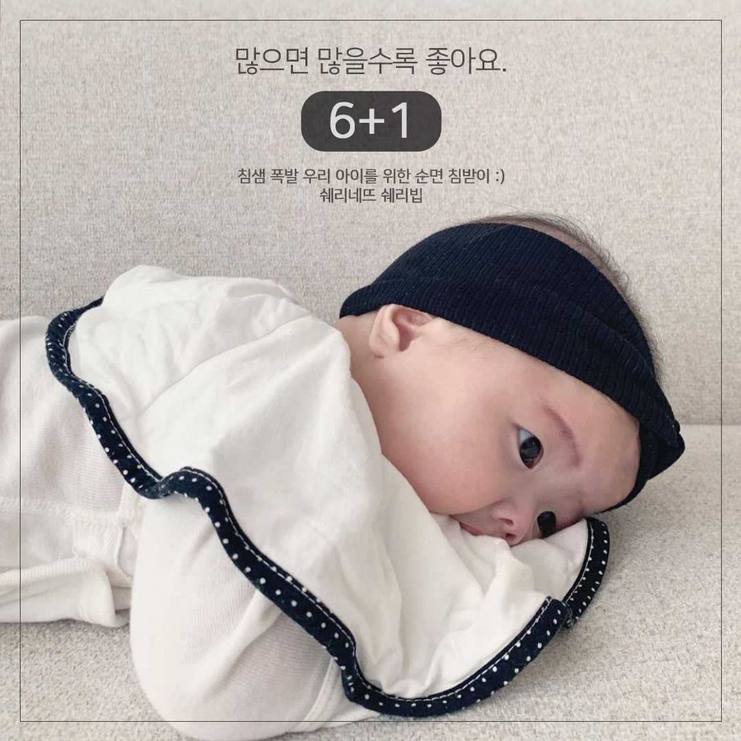 쉐리네뜨 6+1 돌려쓰는 쉐리빕 (침받이/턱받이)
