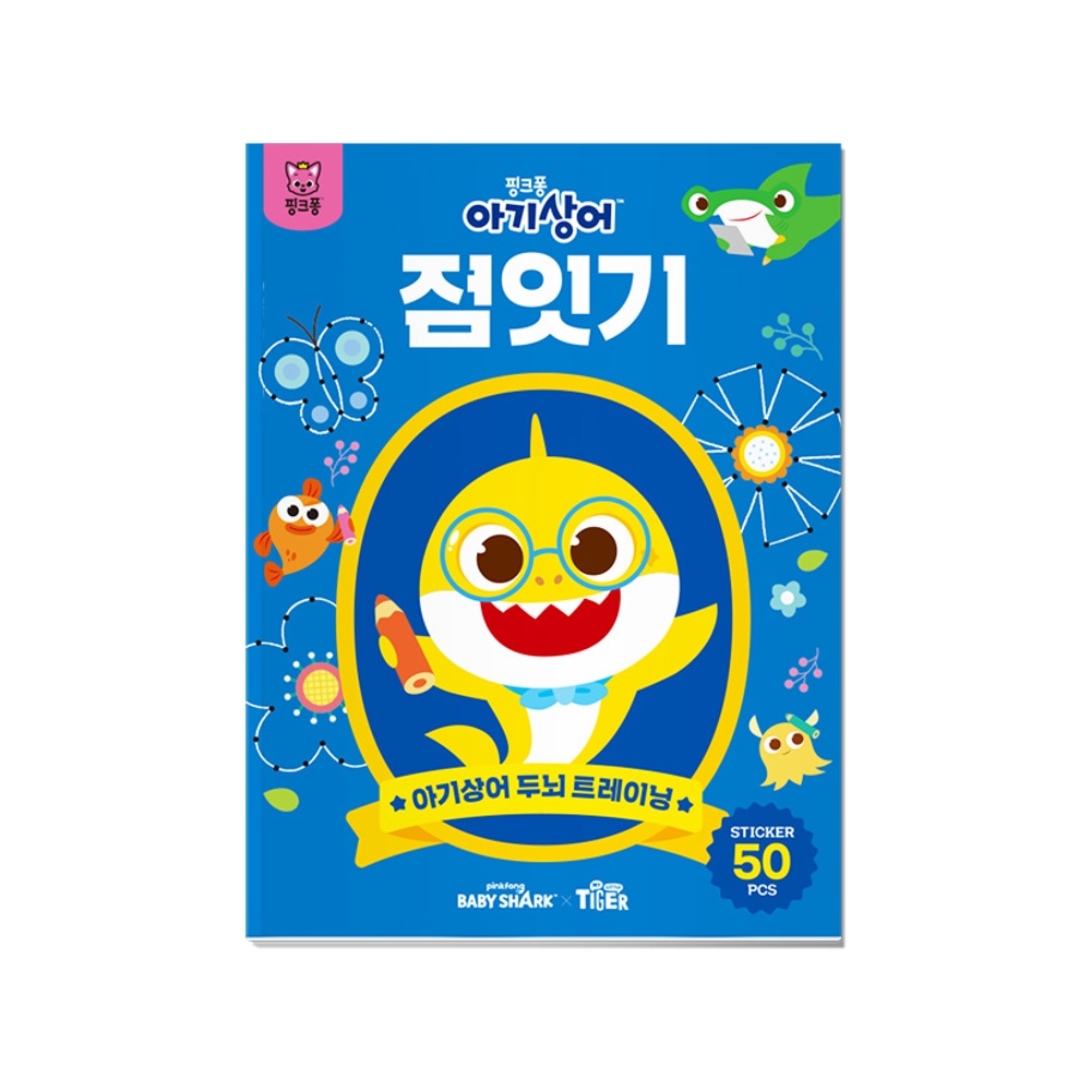아기상어 두뇌트레이닝북-점잇기 가격 추이 마이리틀타이거 아기상어 두뇌트레이닝북-점잇기 - 최저가 5,900원