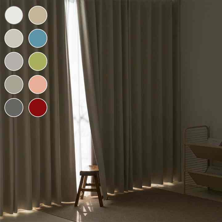 ルチェル 遮光カーテン［10色］