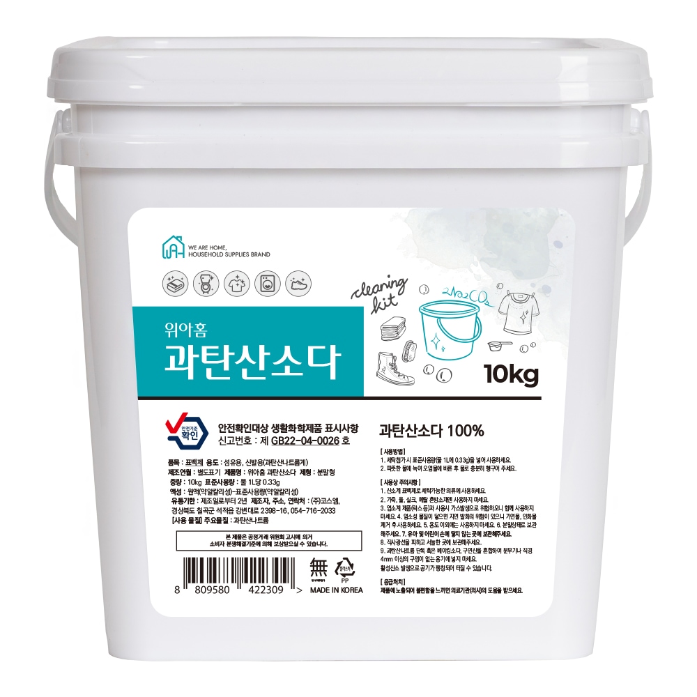 위아홈 과탄산소다 대용량 10kg 세탁세제 바스켓+계량스푼증정 산소계표백제