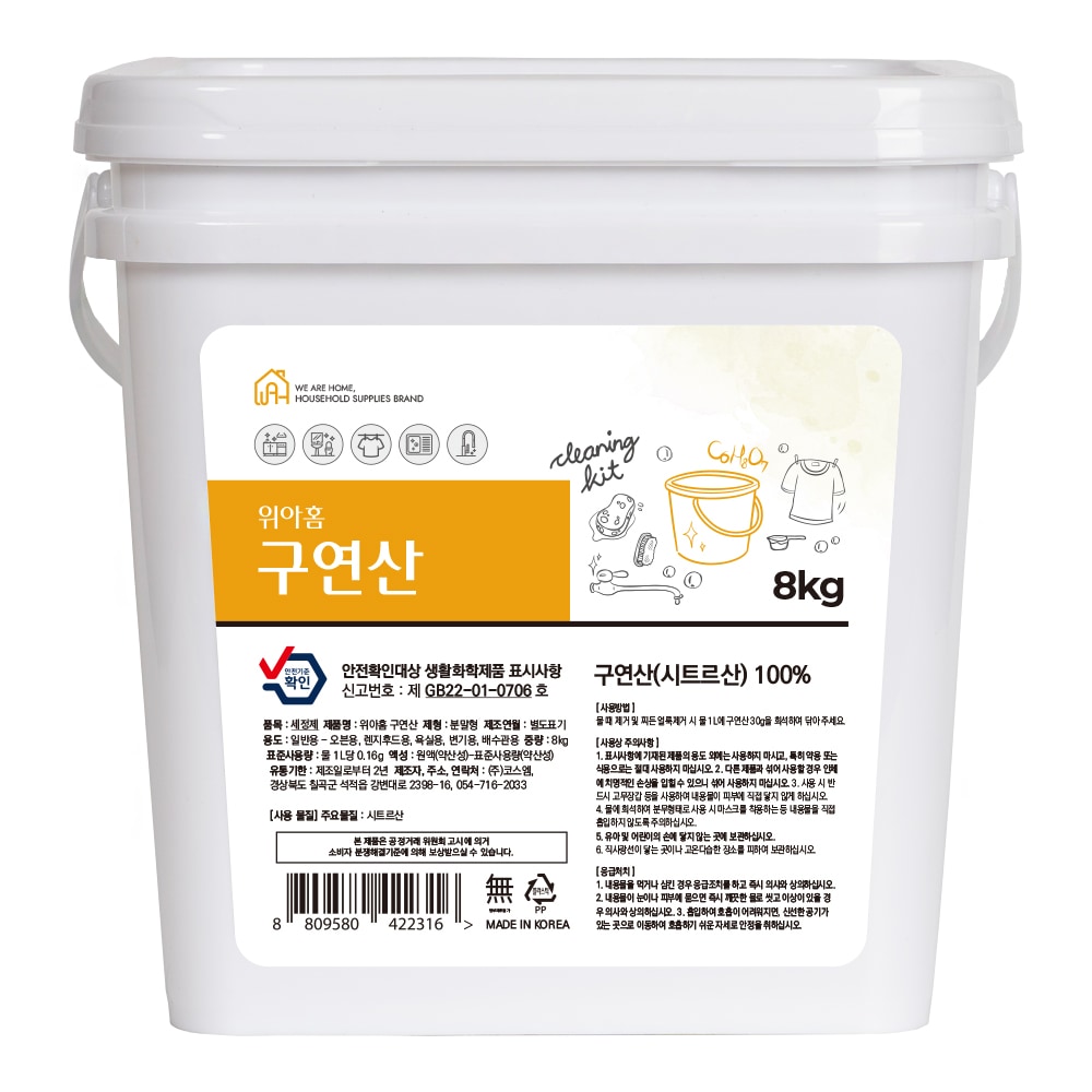 오늘의집 위아홈 구연산 대용량 8kg 다용도세제 바스켓+계량스푼증정