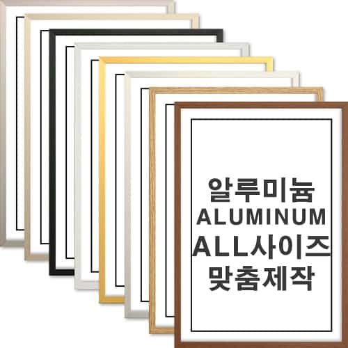 アルミフレーム［8色・30サイズ］