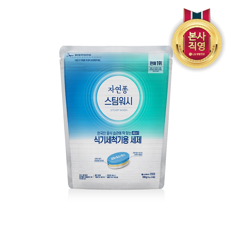 자연퐁 자연퐁 스팀워시 식기세척기용 타블렛 주방세제 베이킹소다 550G X 1개