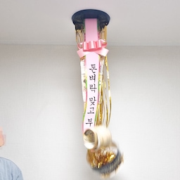 가정의달 돈벼락 반전 용돈 화환 이벤트 박스 서프라이즈 선물