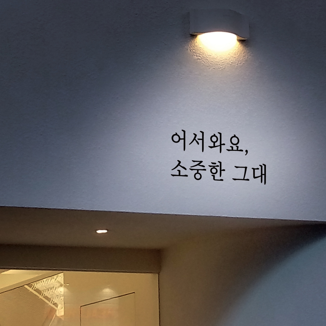 아망뜨 감성 문구 매장 현관문 창문 레터링 스티커