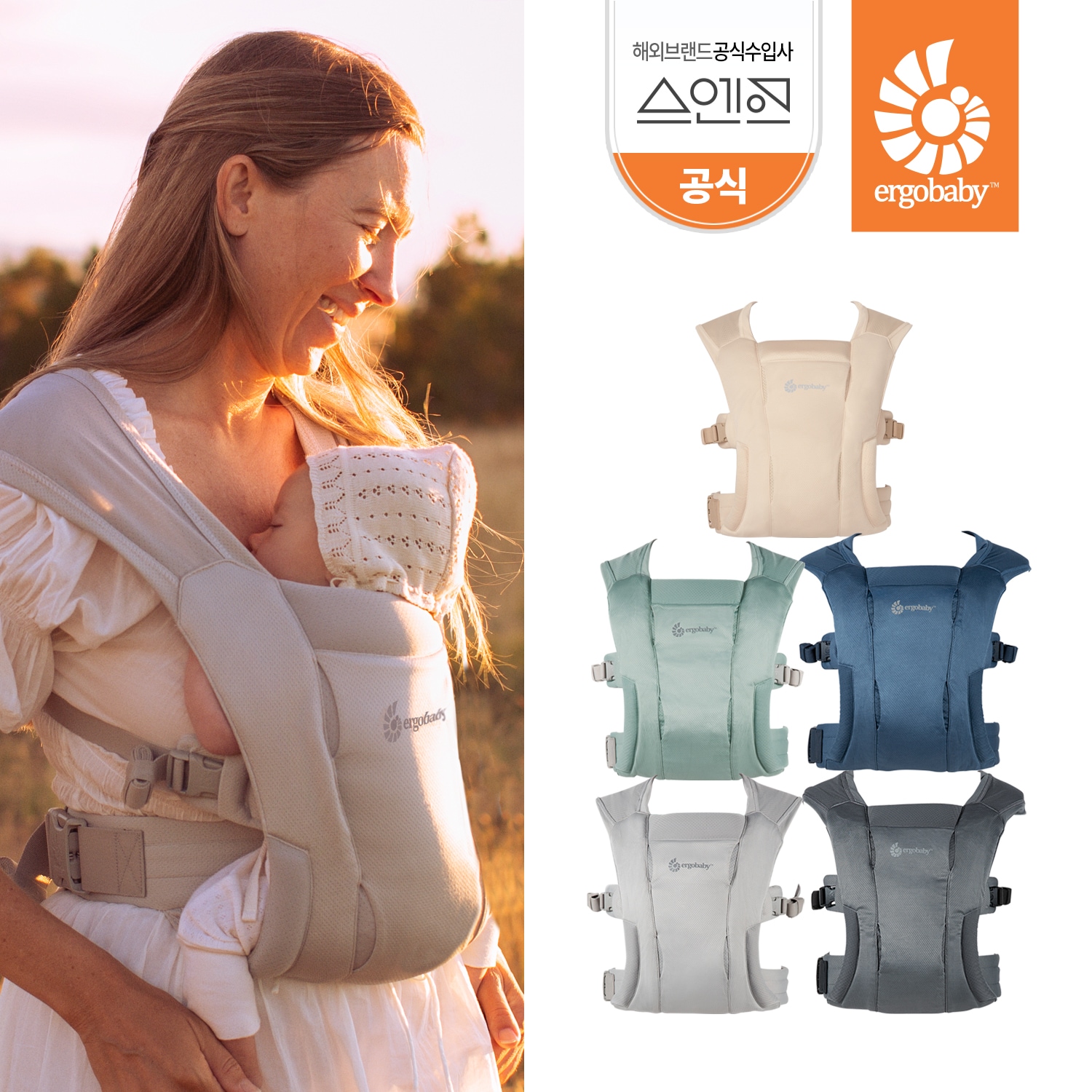 오늘의집 에르고베이비 엠브레이스 에어메쉬 아기띠 5colors