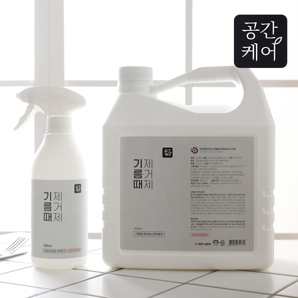 공간케어 강력기름때제거제 500ml+4000ml