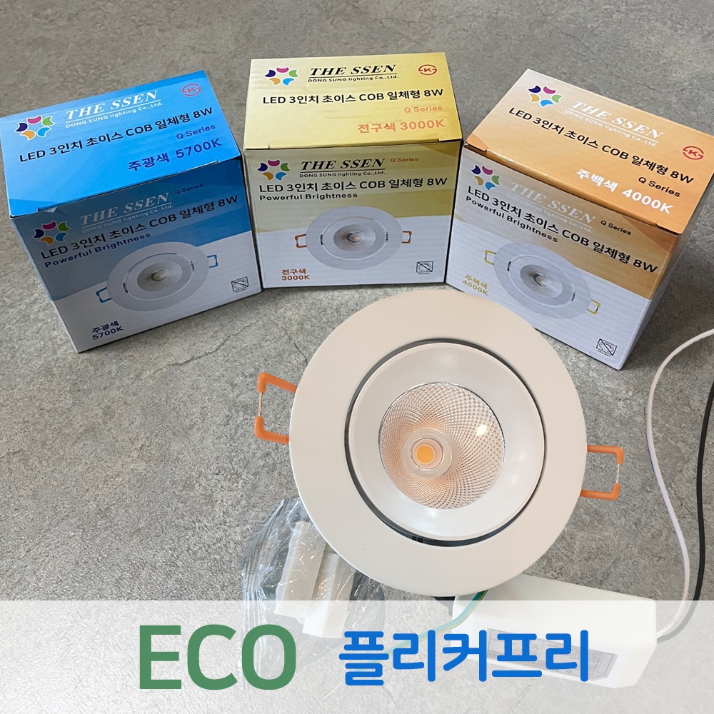 더쎈 LED 에코 초이스 COB 2인치 3인치 4인치 전구 주백 주광 전주백 플리커프리 가격 비교 재경조명 더쎈 LED 에코 초이스 COB 2인치 3인치 4인치 전구 주백 주광 전주백 플리커프리