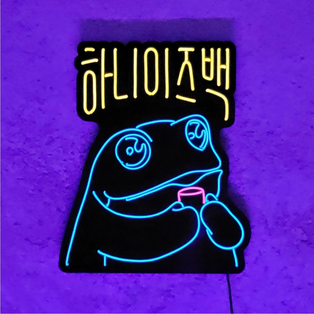 데스크리움 네온파레트 레터링2.0 주문제작 네온사인 무드등