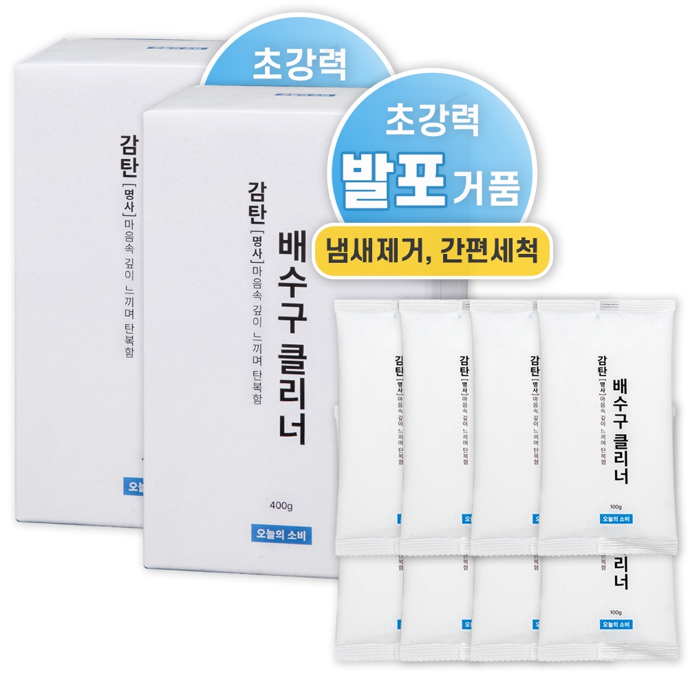 오늘의소비 싱크대 세면대 배수관 욕실 청소