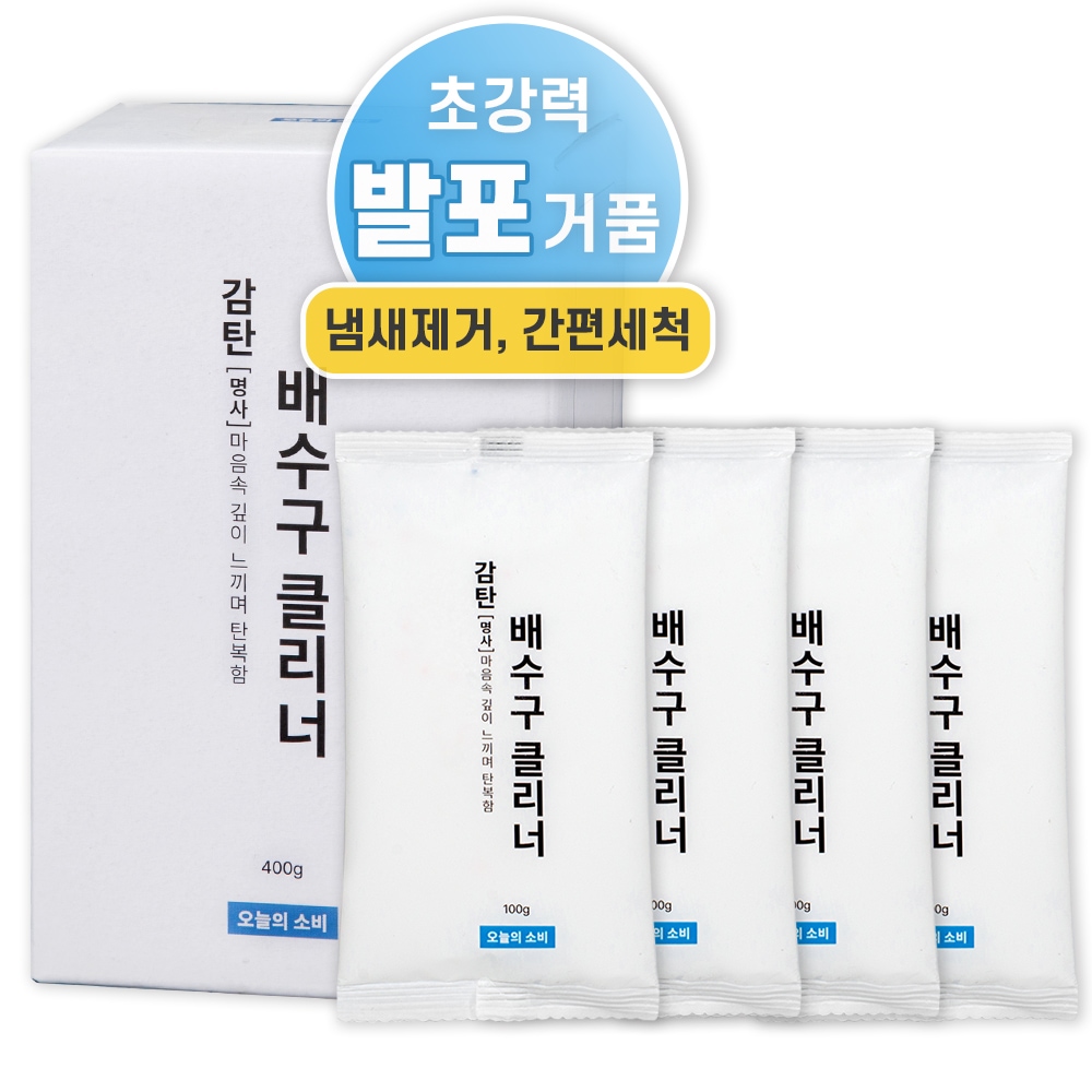 오늘의소비 감탄 배수구 클리너 1박스 4개입 싱크대 세면대 배수관 욕실 청소