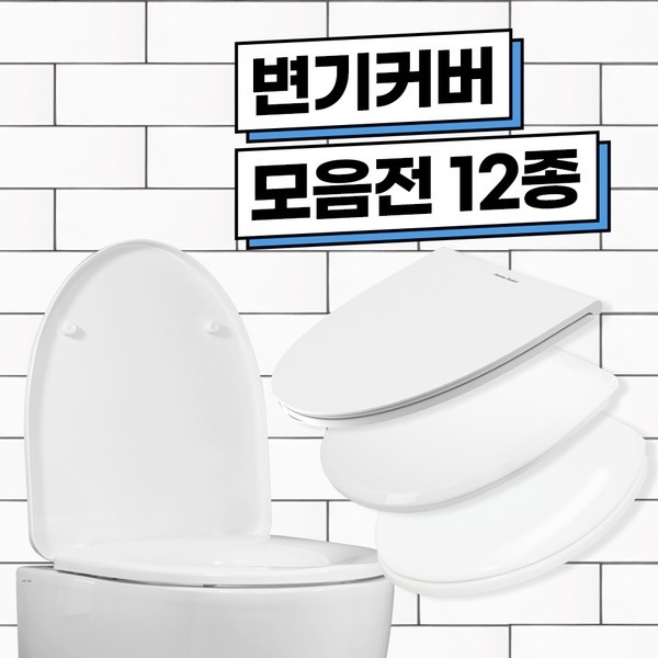 국산 하드 변기커버 모음전 (중형,대형,O자,U자) 변기시트 변기뚜껑 가격 추이 로얄토토 국산 하드 변기커버 모음전 (중형,대형,O자,U자) 변기시트 변기뚜껑 - 최저가 6,900원
