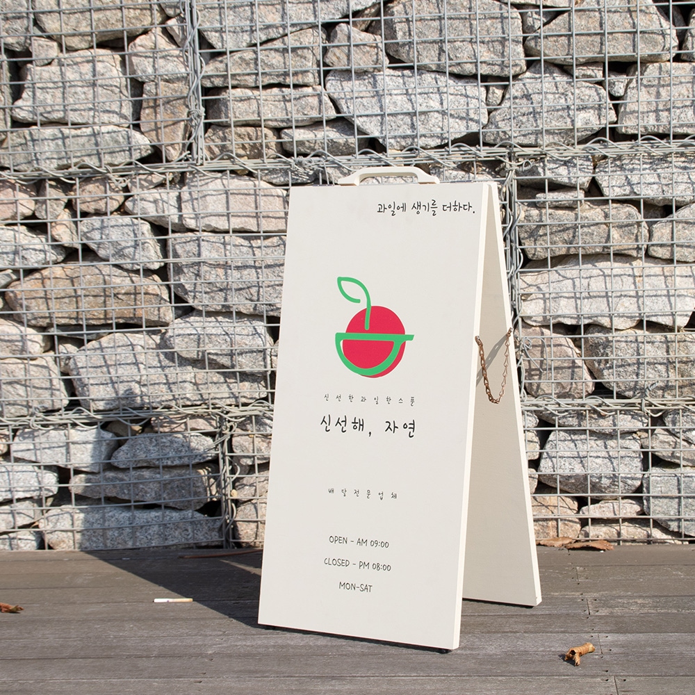 금손간판 앤티끄 매장입간판 A형 스탠드 입구간판