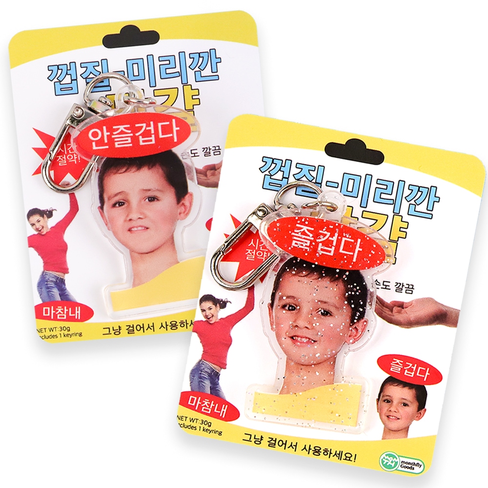 즐겁다 밈 짤 아크릴 키링 무쓸모 쓸데없는 쓸모없는 신박한 친구 선물 가방 열쇠 고리 가격 비교 먼스플라이 즐겁다 밈 짤 아크릴 키링 무쓸모 쓸데없는 쓸모없는 신박한 친구 선물 가방 열쇠 고리