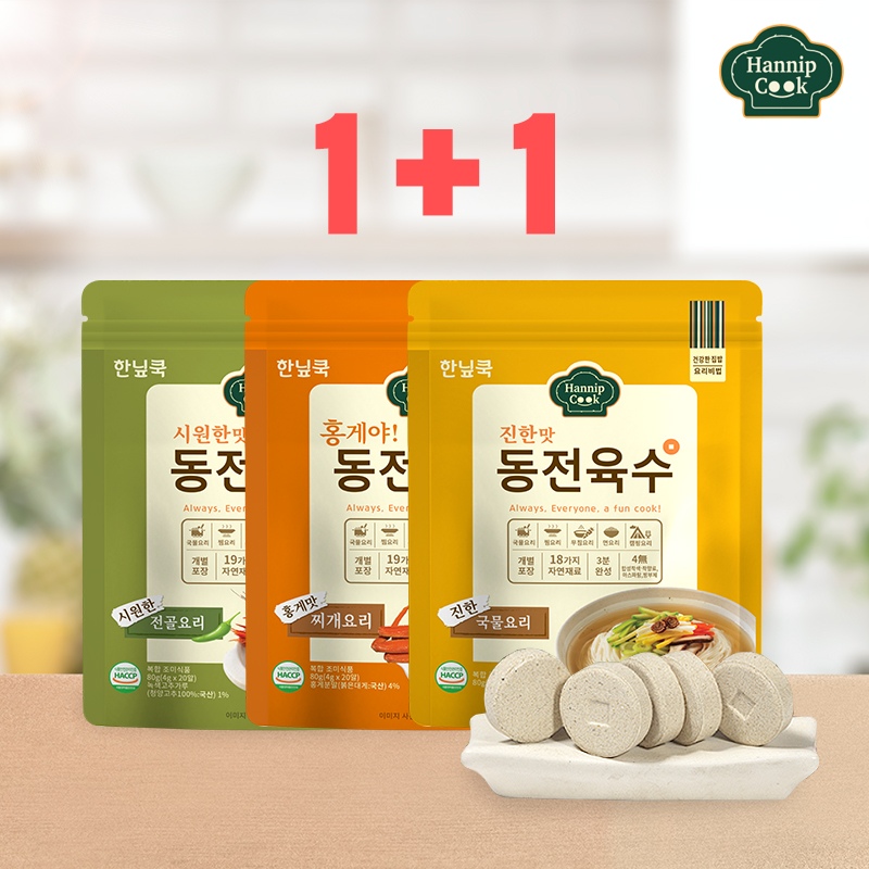한닢쿡 동전육수 80g 2봉 총 40알 개별포장 코인육수 캠핑 샤브샤브 간편 육수
