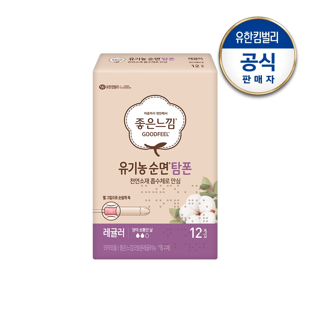유한킴벌리 좋은느낌 유기농 탐폰 레귤러 12px1팩