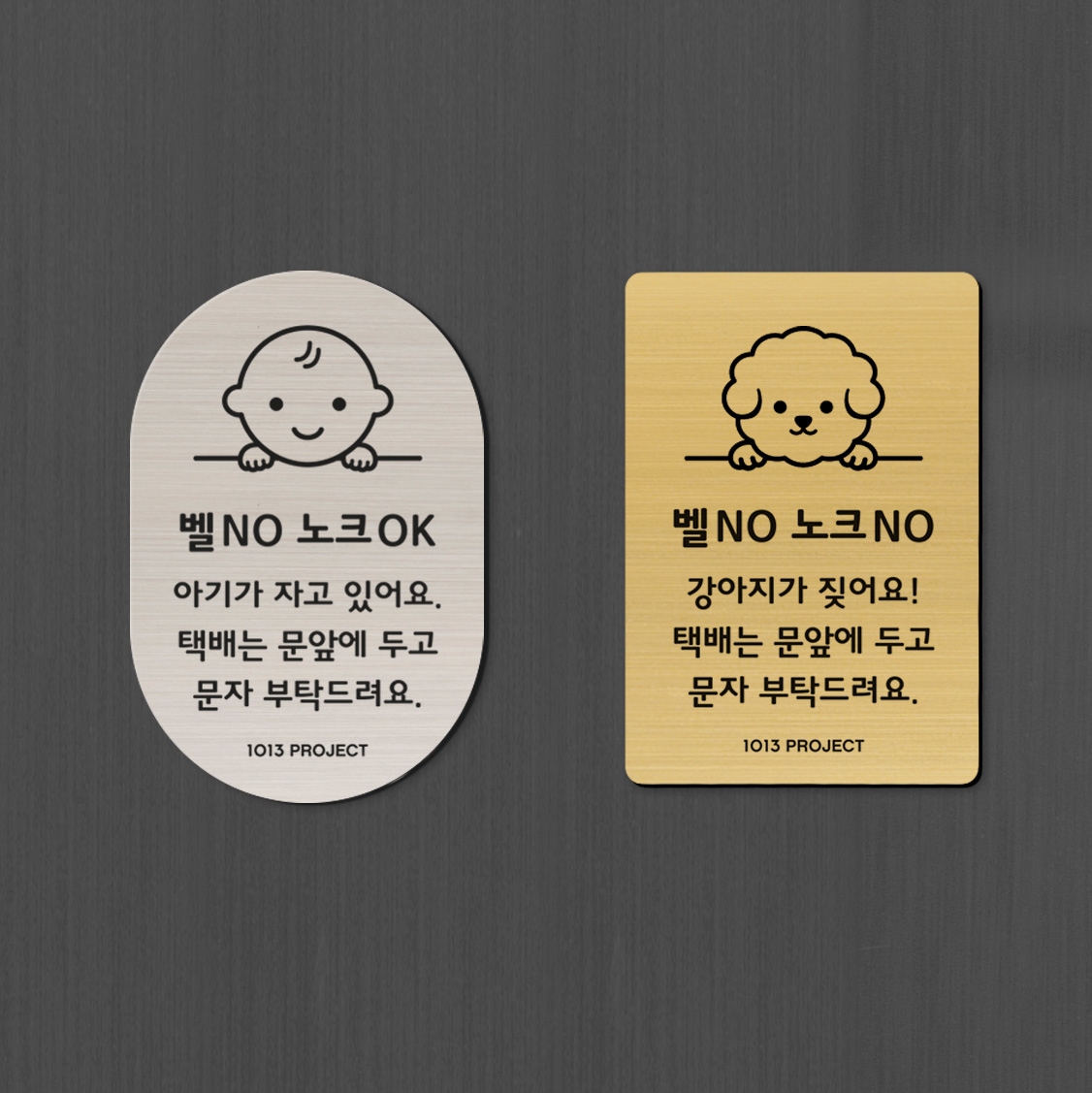 강아지가짖어요 아기가자고있어요 벨누르지마세요 현관 문패 벨금지 자석 스티커 현관문 출산선물 가격 비교 1013프로젝트 강아지가짖어요 아기가자고있어요 벨누르지마세요 현관 문패 벨금지 자석 스티커 현관문 출산선물