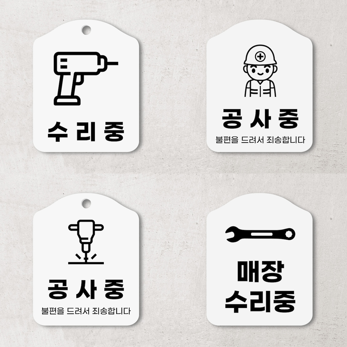 공사중 수리중 안내판 가격 비교 상상날개 공사중 수리중 안내판