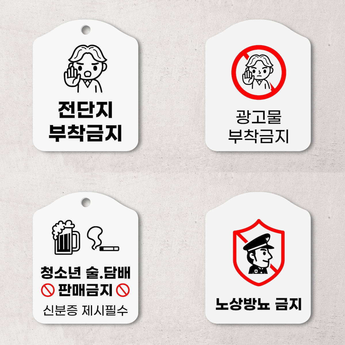 상상날개 전단지 부착금지 / 청소년 술담배 판매금지 안내판