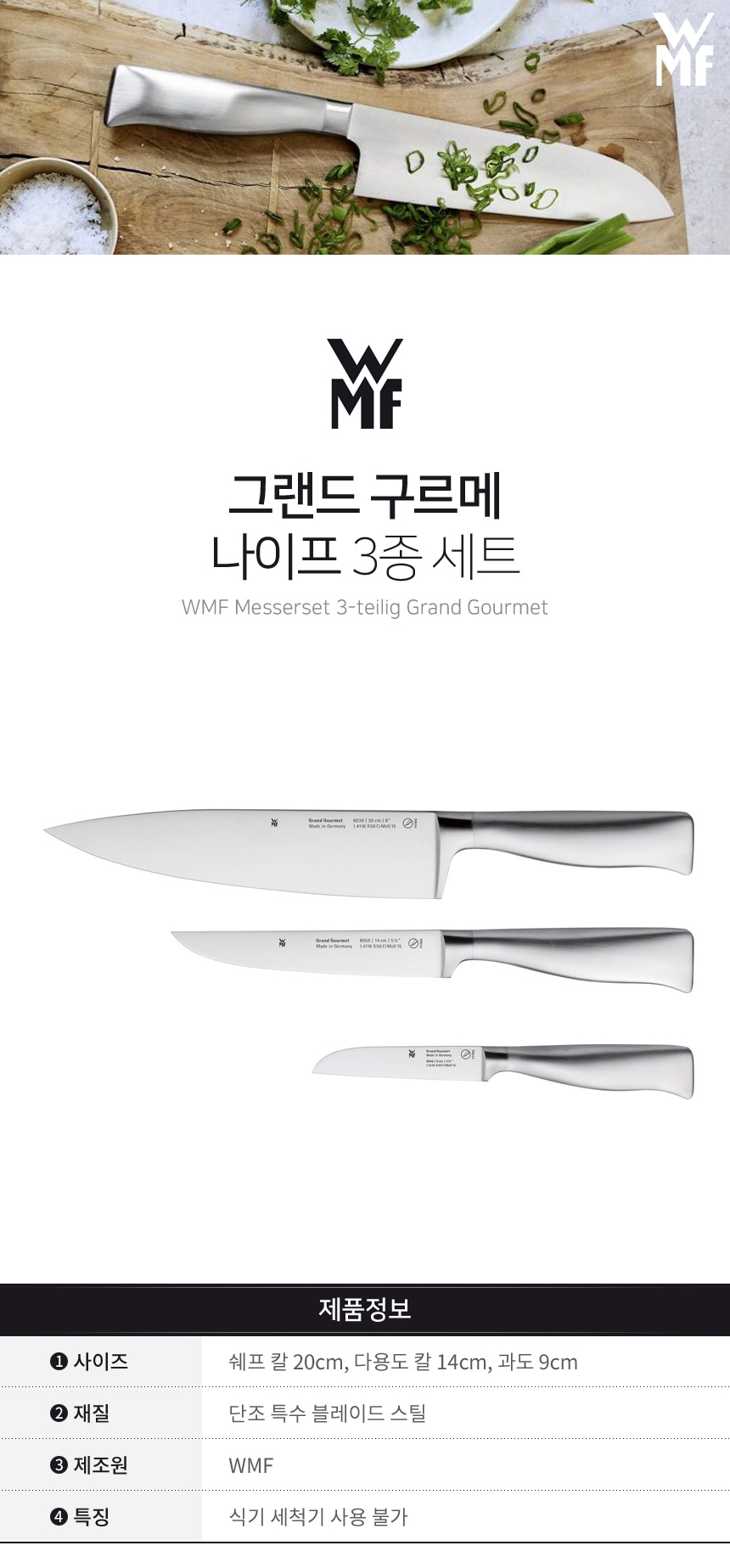 칼·칼갈이 > [해외] WMF 1894939992 그랑구르메 칼 3종 세트 | 오늘의집 쇼핑