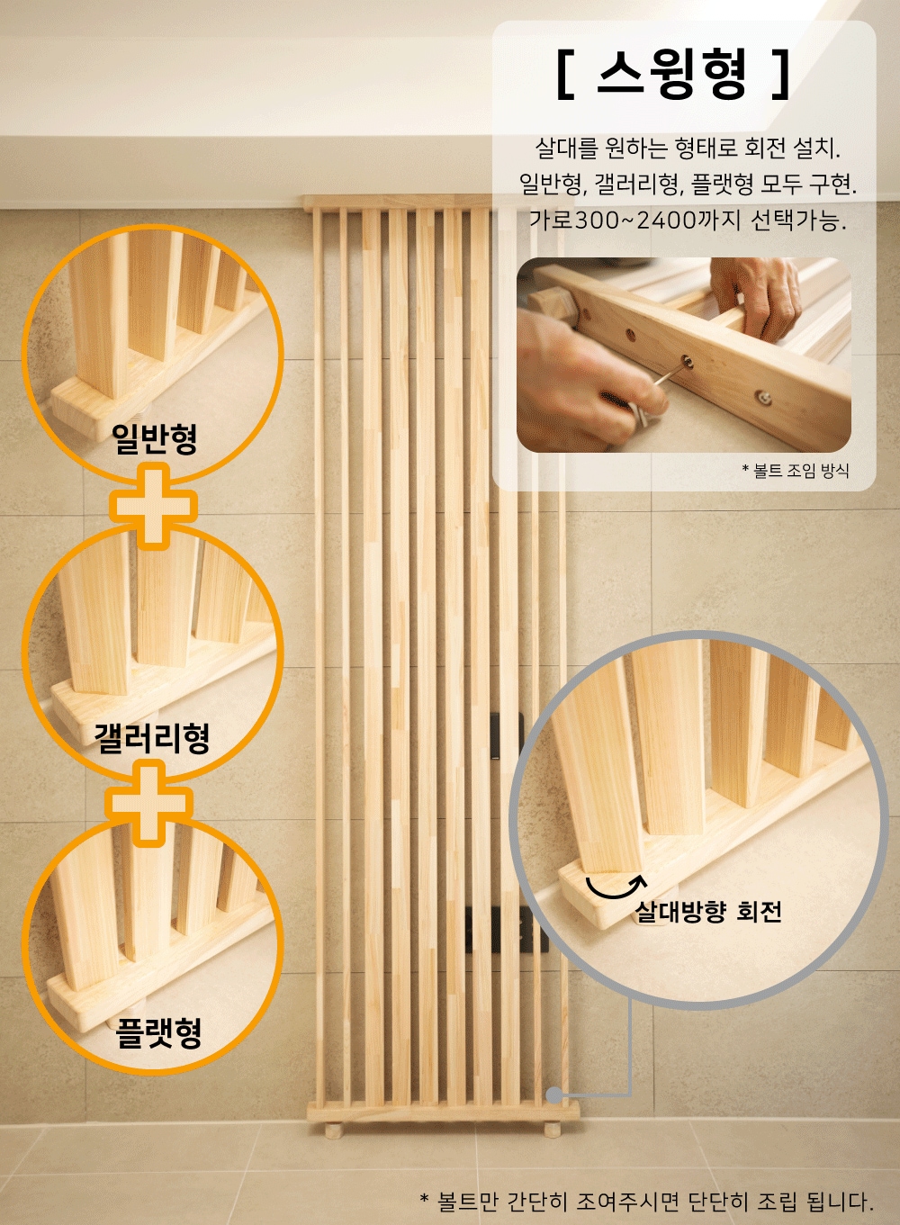 인테리어파티션 > 원목 인테리어가벽 스윙형 간살 파티션 16size 2colors | 오늘의집 쇼핑