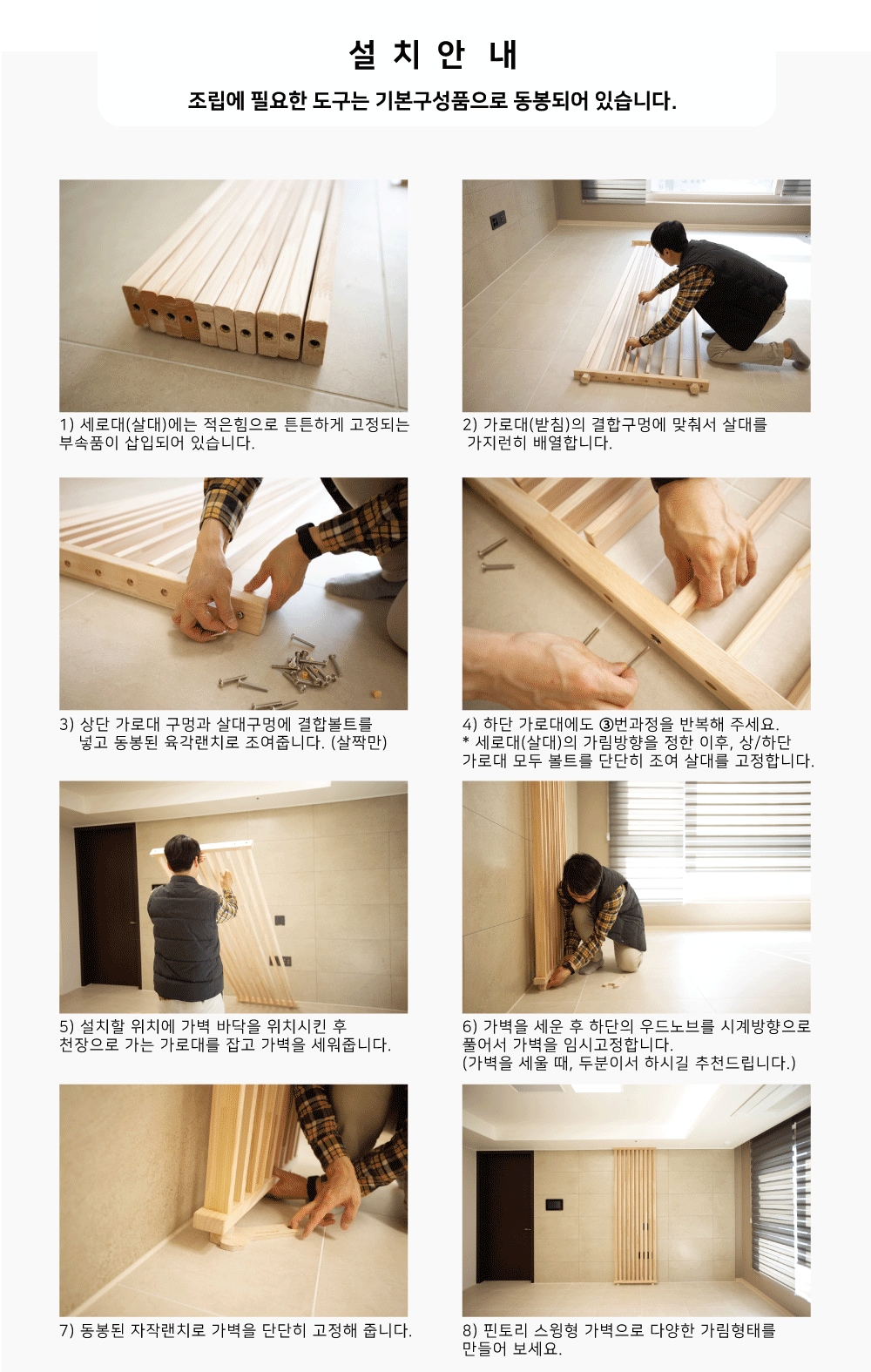 인테리어파티션 > 원목 인테리어가벽 스윙형 간살 파티션 16size 2colors | 오늘의집 쇼핑