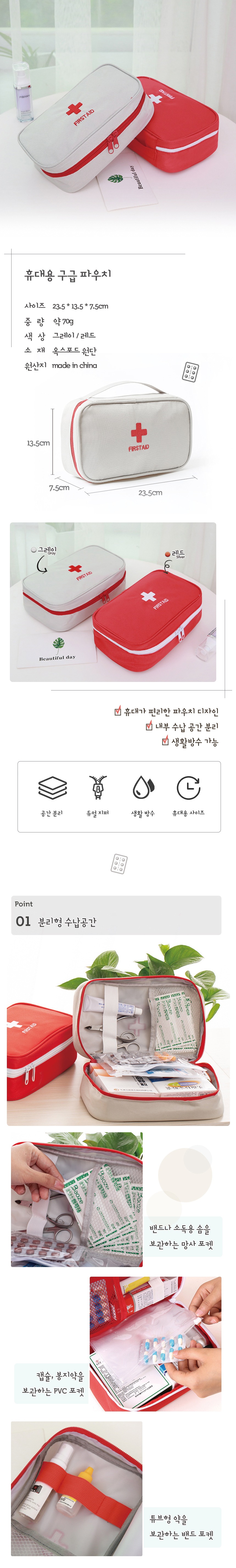 기타수납함 > 휴대용 구급함 약정리 보관함 응급파우치 가정용 구급약통 | 오늘의집 쇼핑