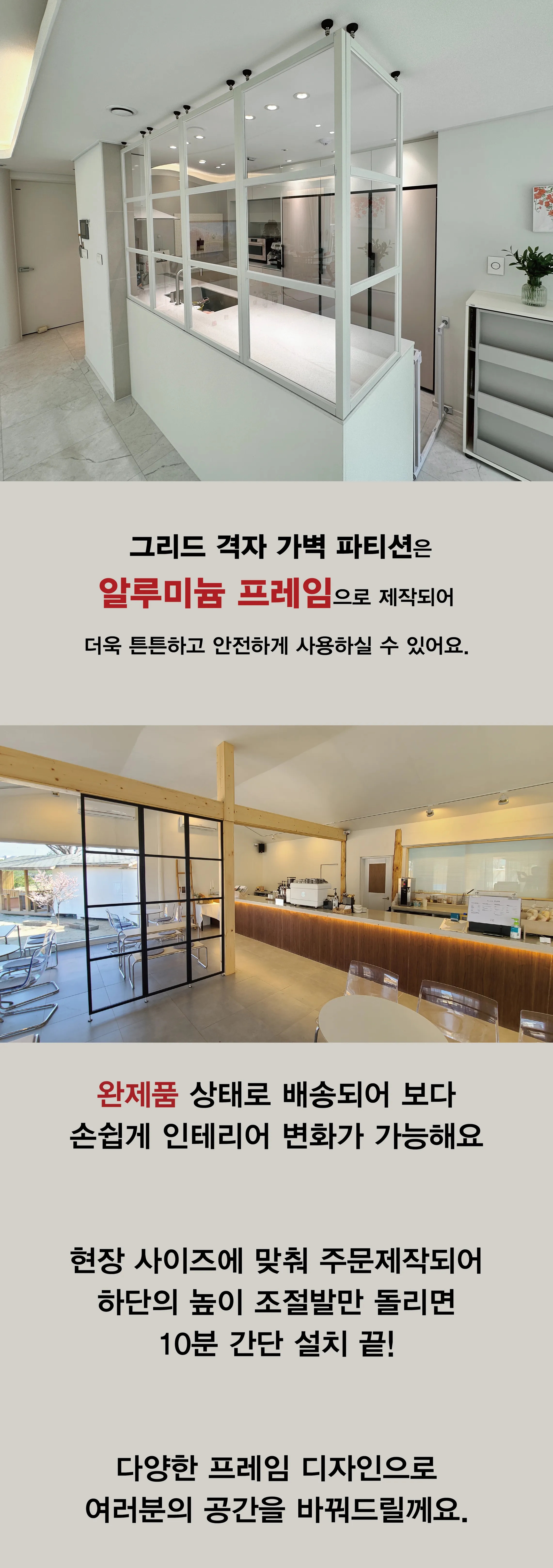 인테리어파티션 > 알루미늄 셀프 가벽 만들기 이동식 칸막이 공간분리 가림막 가벽파티션 | 오늘의집 쇼핑
