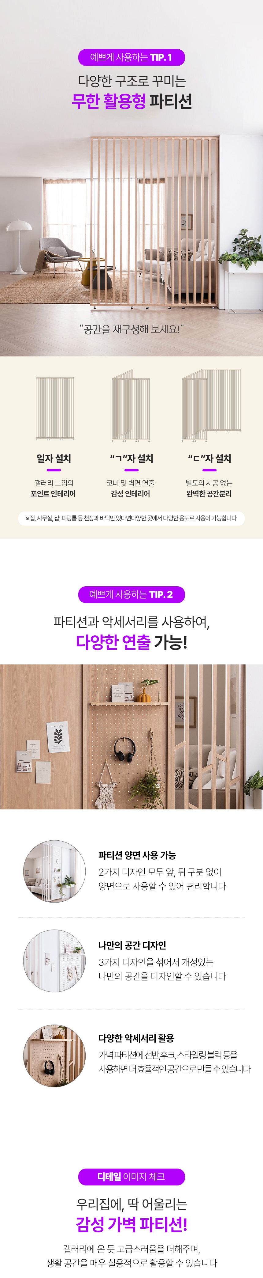 인테리어파티션 > 가벽 파티션 우드 간살 공간분리 가림막 파티션 칸막이 셀프가벽 인테리어 현관 가벽 원목 | 오늘의집 쇼핑